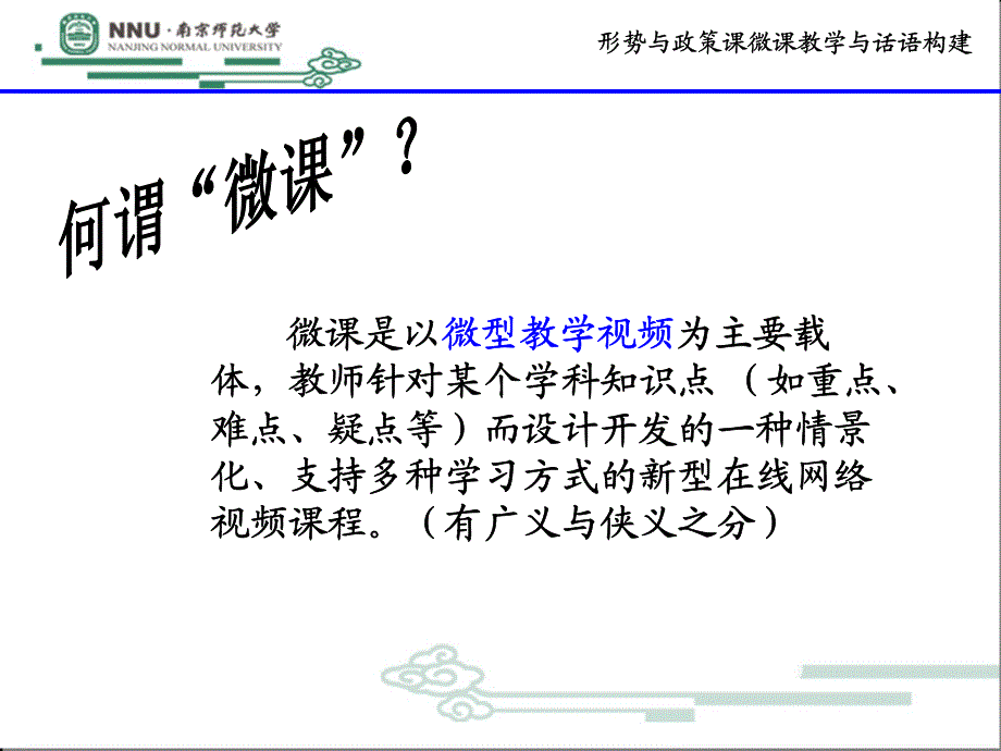 王刚 形势与政策课微课教学与话语构建_第4页