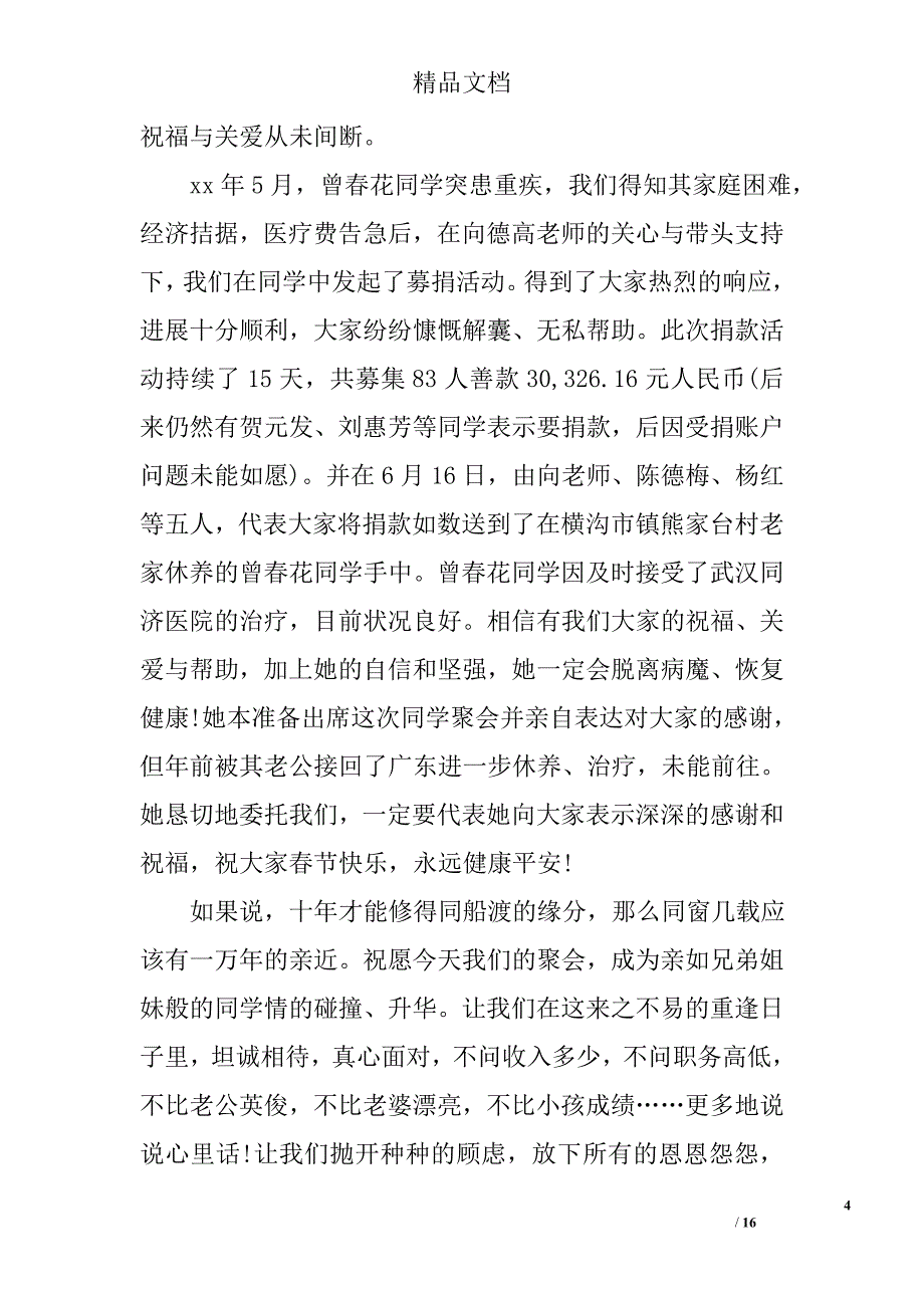 老同学聚会发言稿参考范文精选_第4页