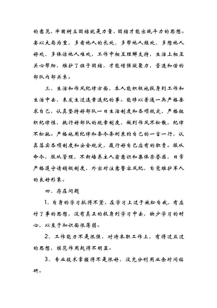 士官述职报告2012_第3页