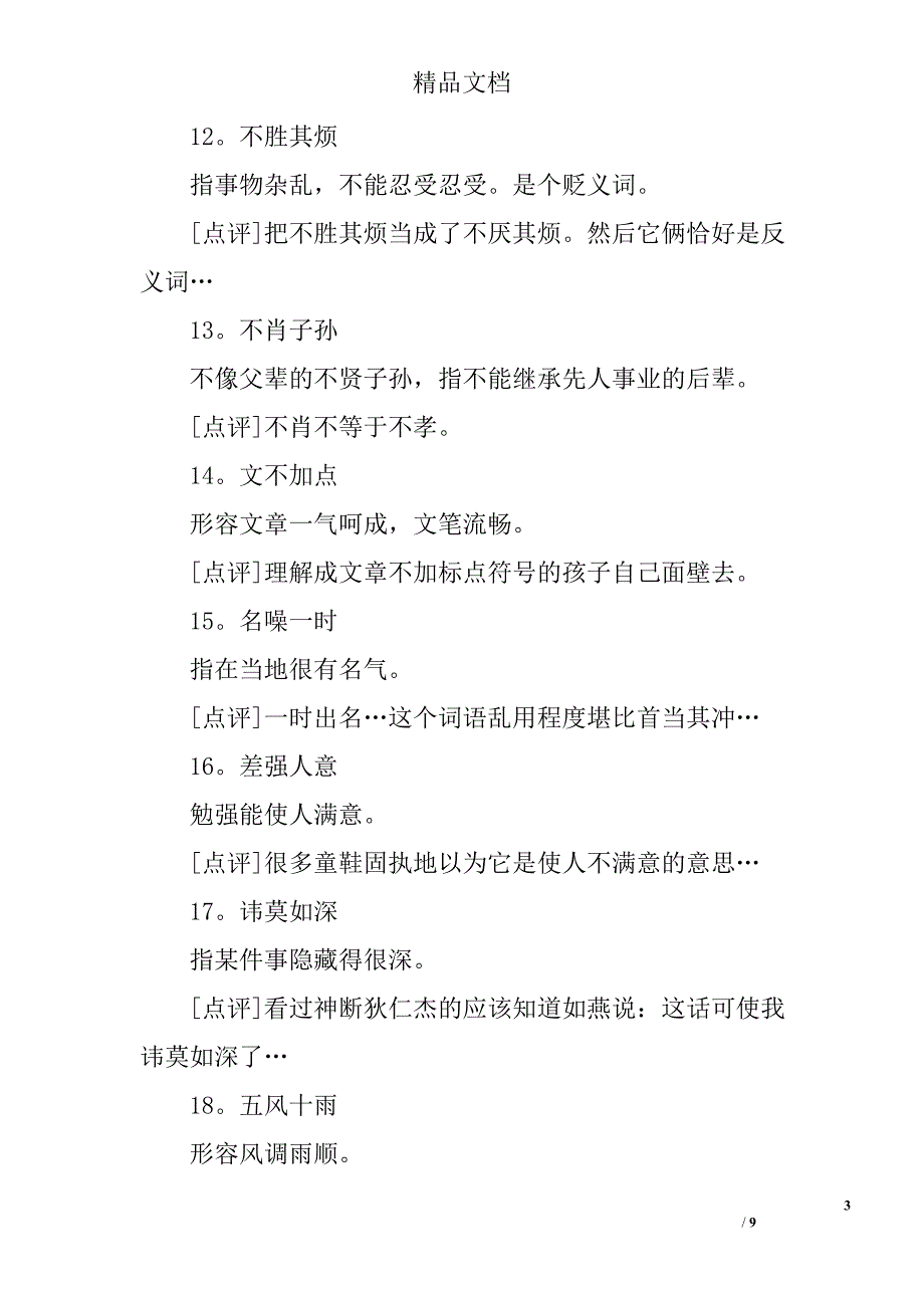 2017年中考语文知识点：成语汇总 精选_第3页