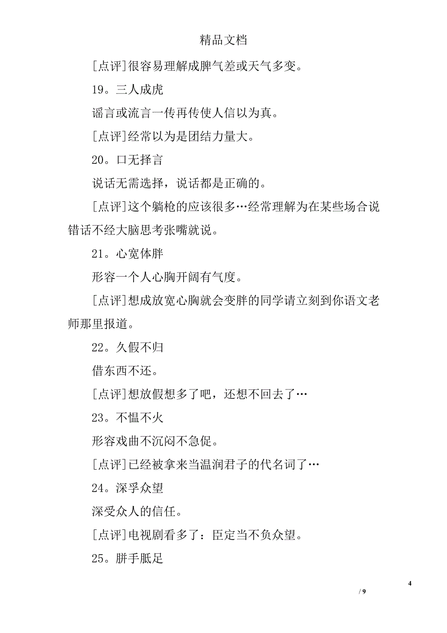 2017年中考语文知识点：成语汇总 精选_第4页