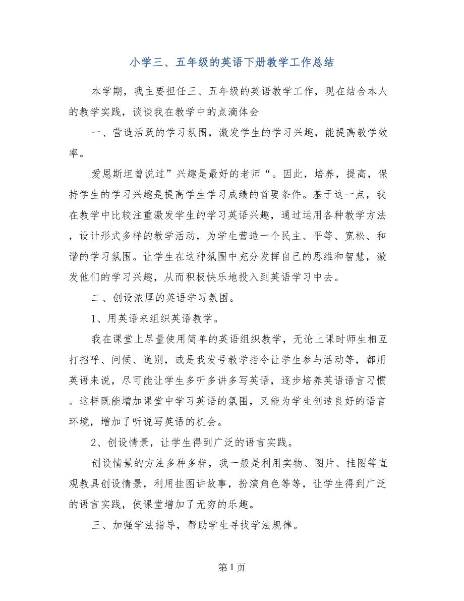 小学三、五年级的英语下册教学工作总结_第1页