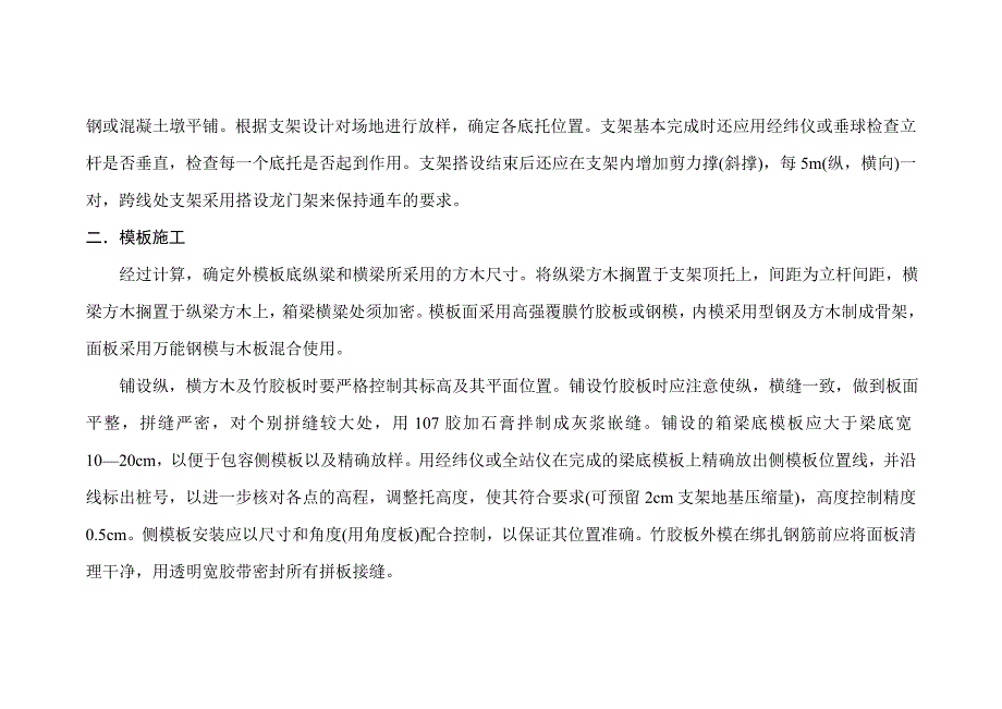 浅谈预应力混凝土连续箱梁的施工_第2页