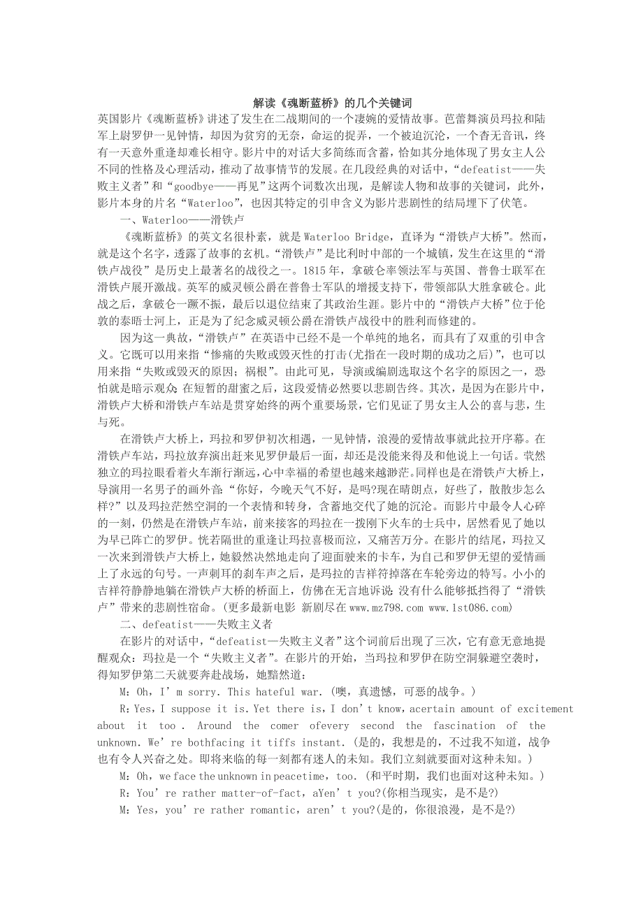 解读《魂断蓝桥》的几个关键词_第1页