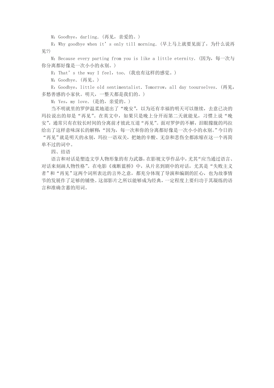 解读《魂断蓝桥》的几个关键词_第4页