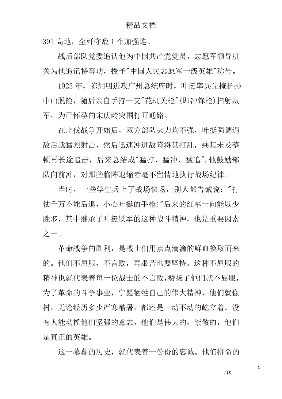 2017红色演讲稿(参考)范文精选_第2页
