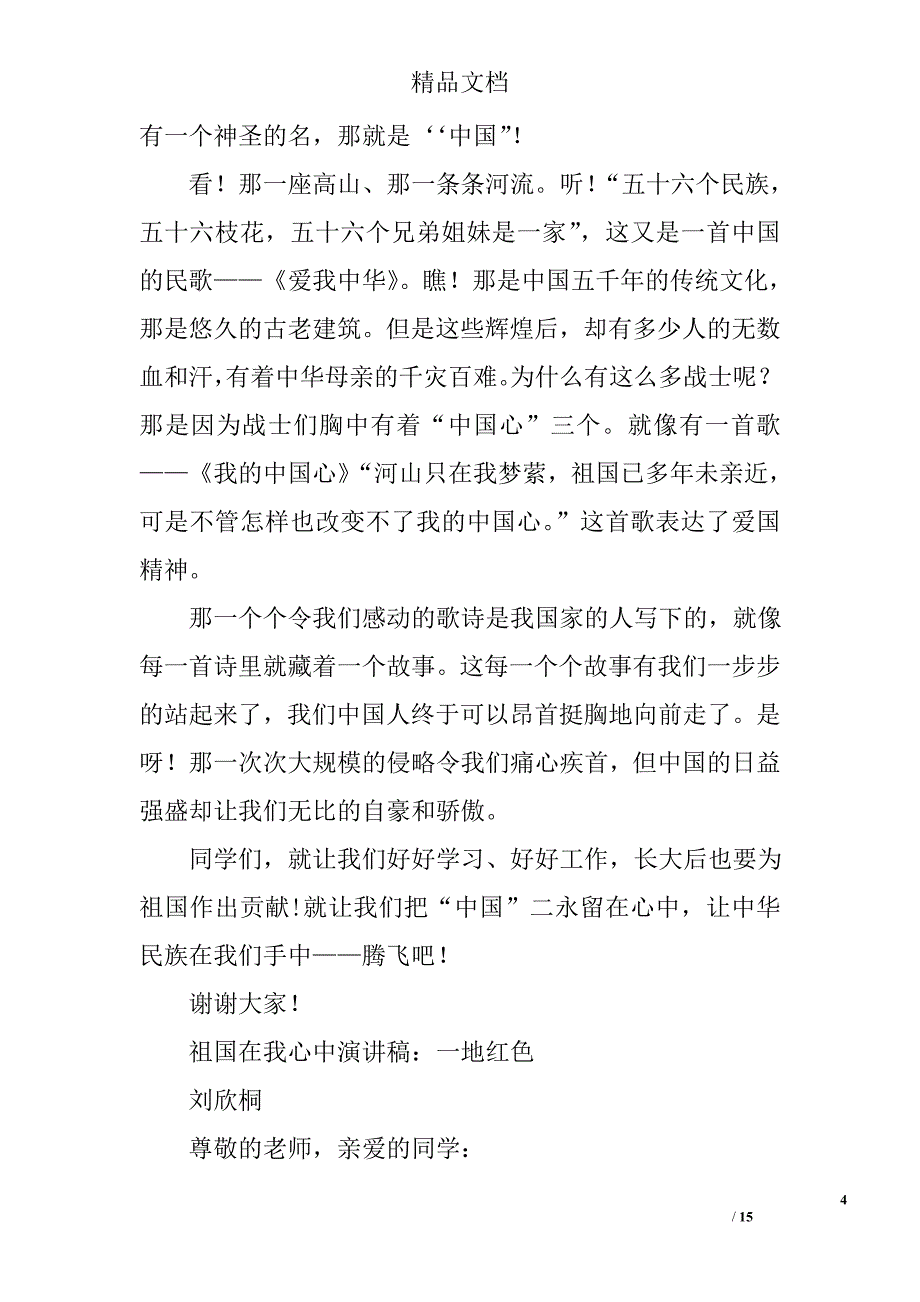 2017红色演讲稿(参考)范文精选_第4页