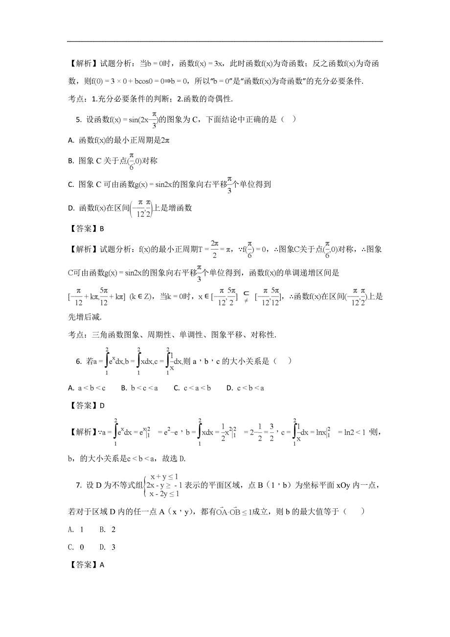 北京市北京师范大学附属中学2018届高三上学期期中考试数学(理)试题+word版含解析_第2页