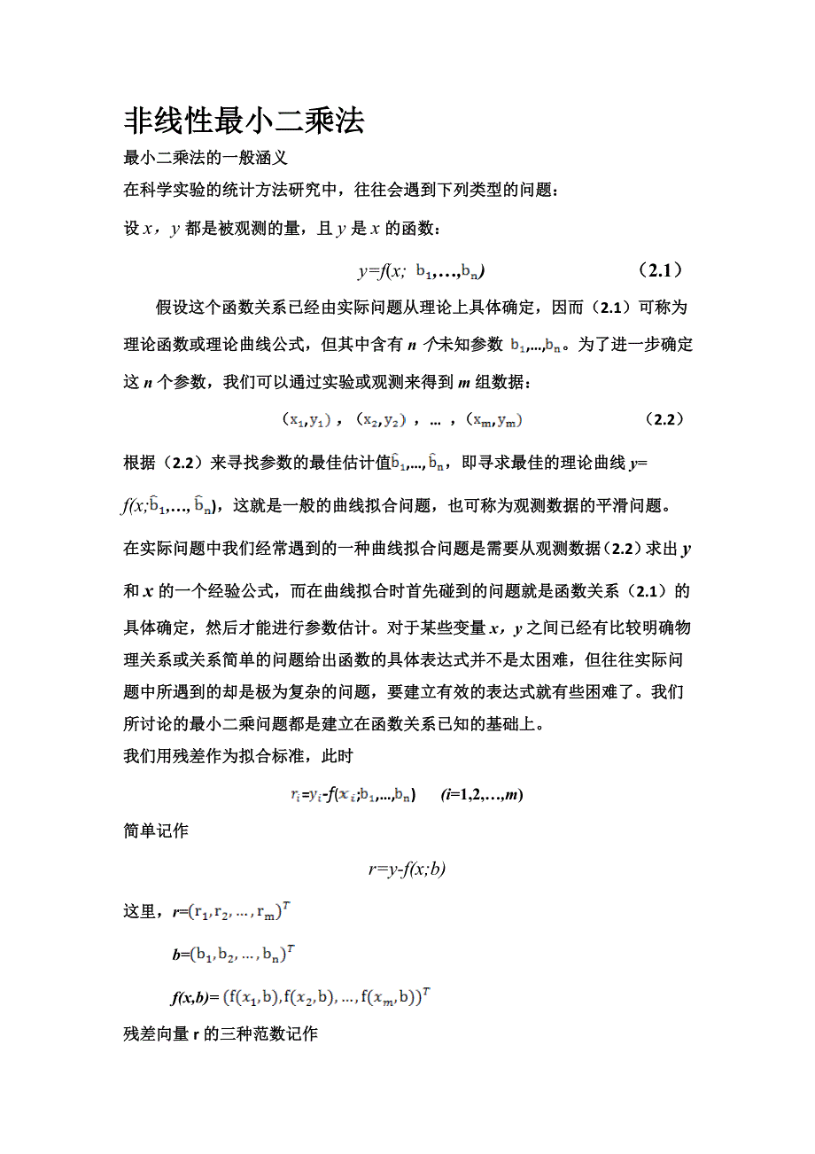 非线性最小二乘法_第1页