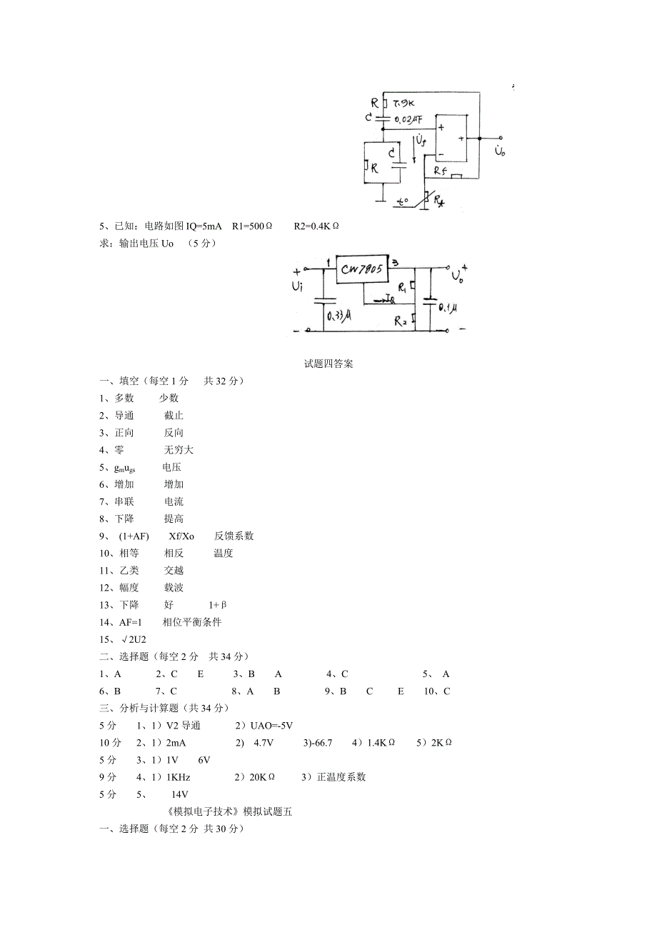 四川大学模电考试试题_第3页