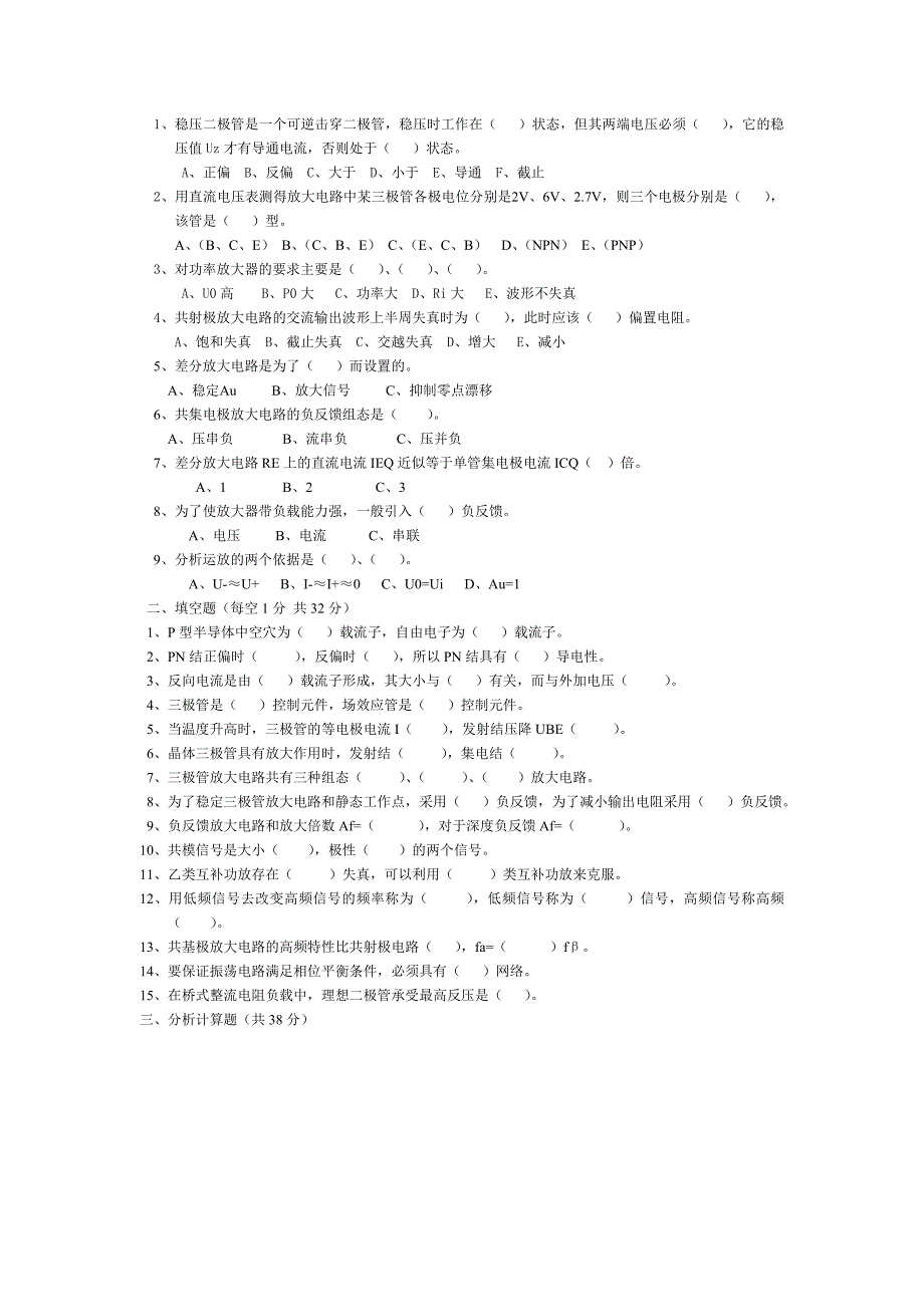 四川大学模电考试试题_第4页