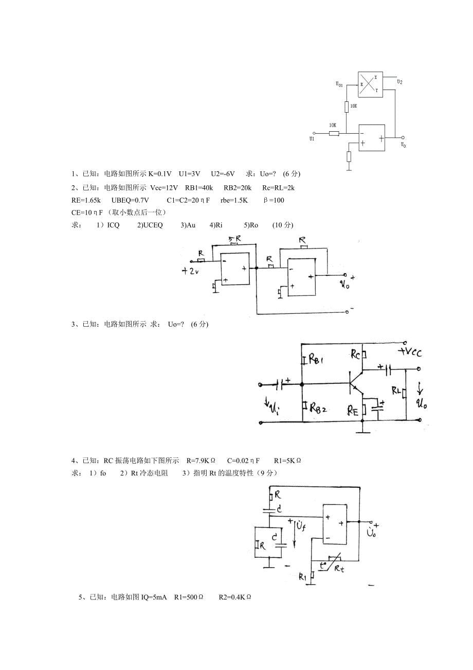 四川大学模电考试试题_第5页