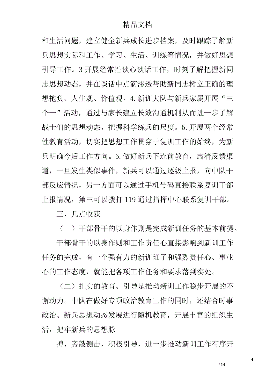 新兵班长个人述职报告精选_第4页