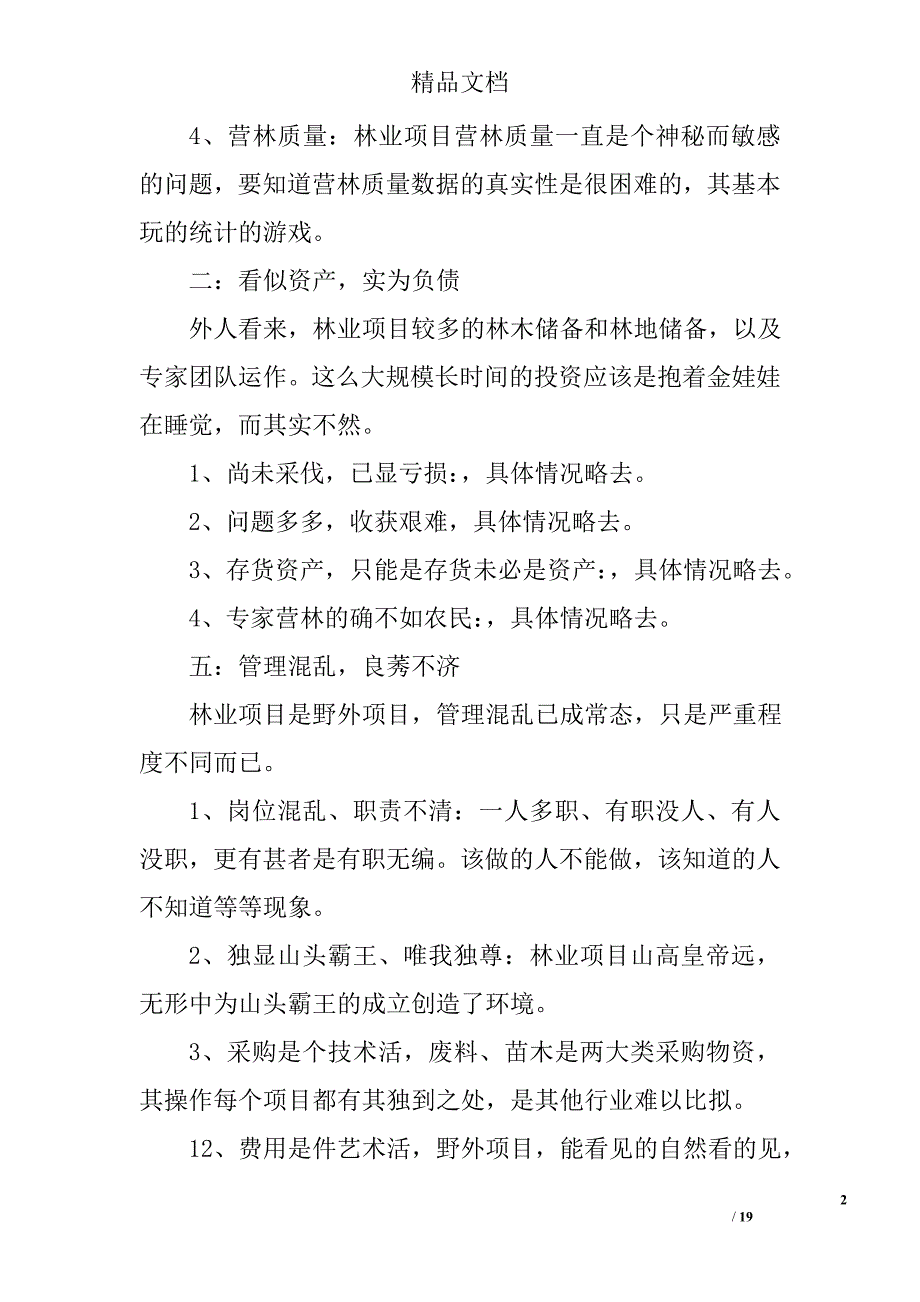 2017年项目考察报告参考范文精选_第2页