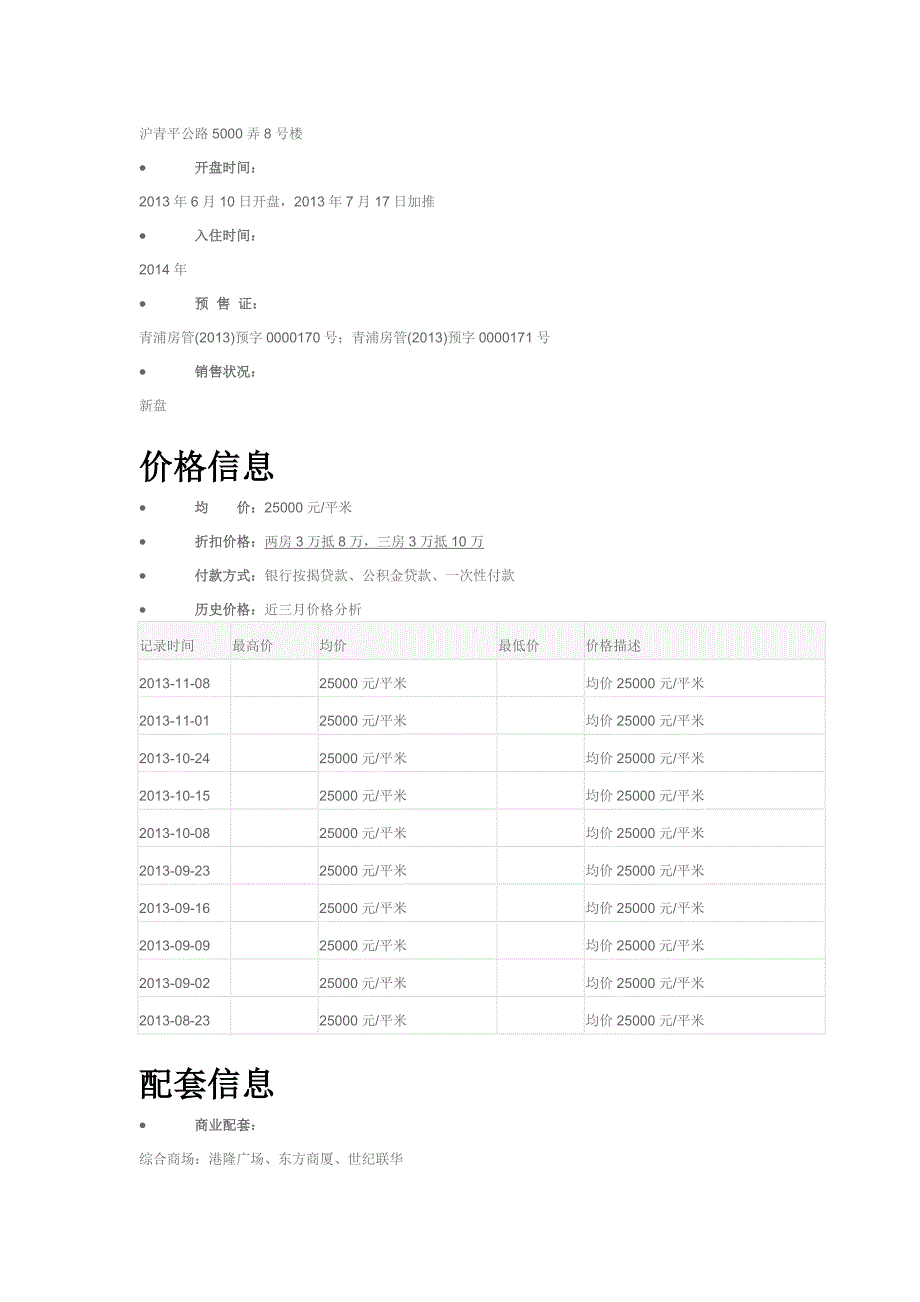 上海鑫塔水尚-项目详情_第2页