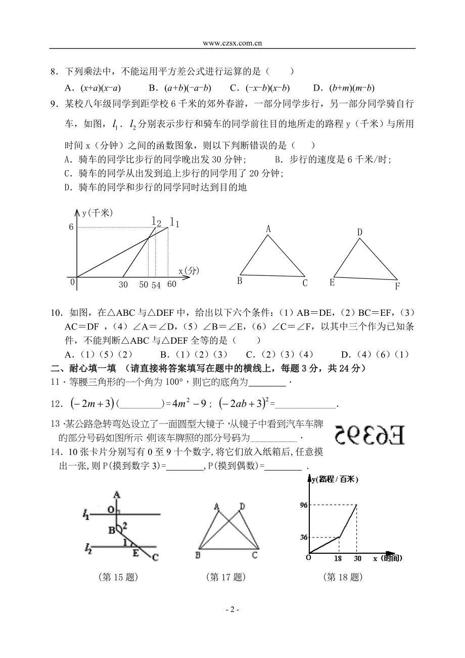 七年级下学期期末数学测试题北师大版(含答案)共4套-_第2页