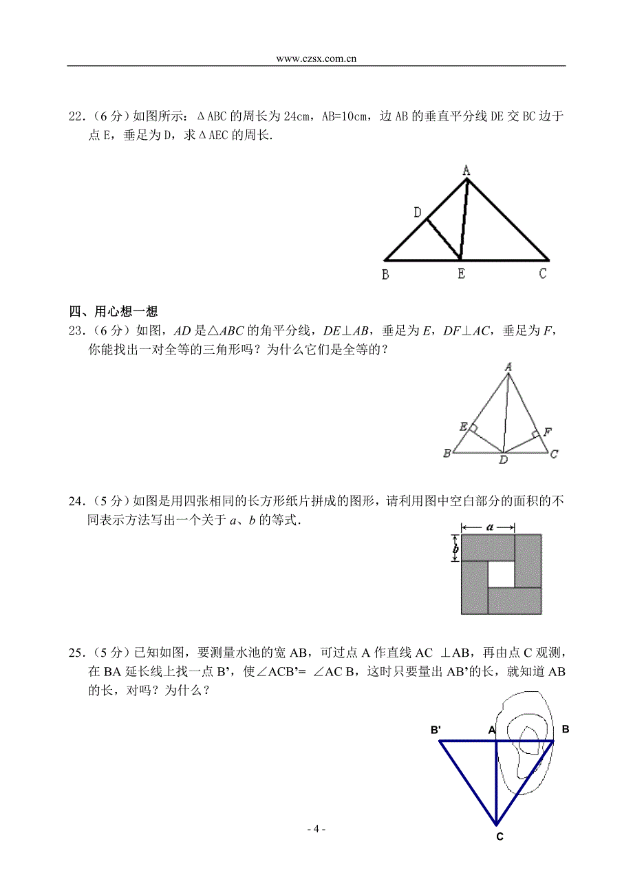 七年级下学期期末数学测试题北师大版(含答案)共4套-_第4页