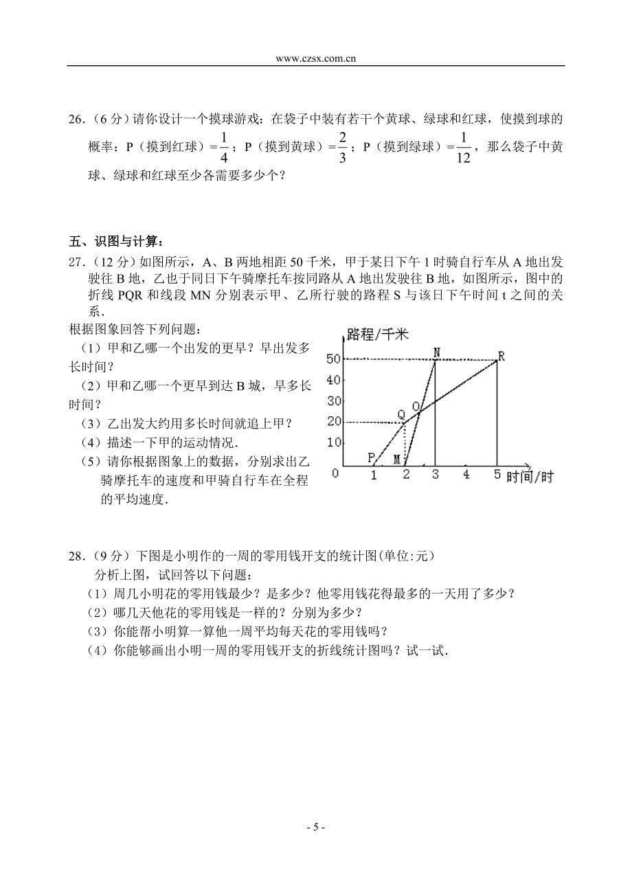 七年级下学期期末数学测试题北师大版(含答案)共4套-_第5页