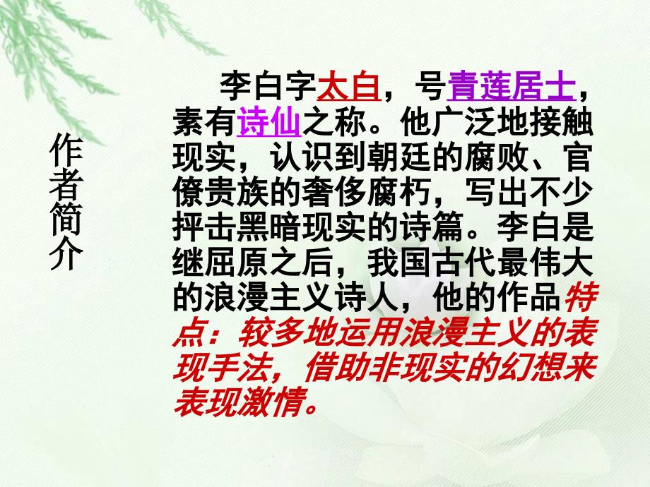 《梦游天姥吟留别》_第4页