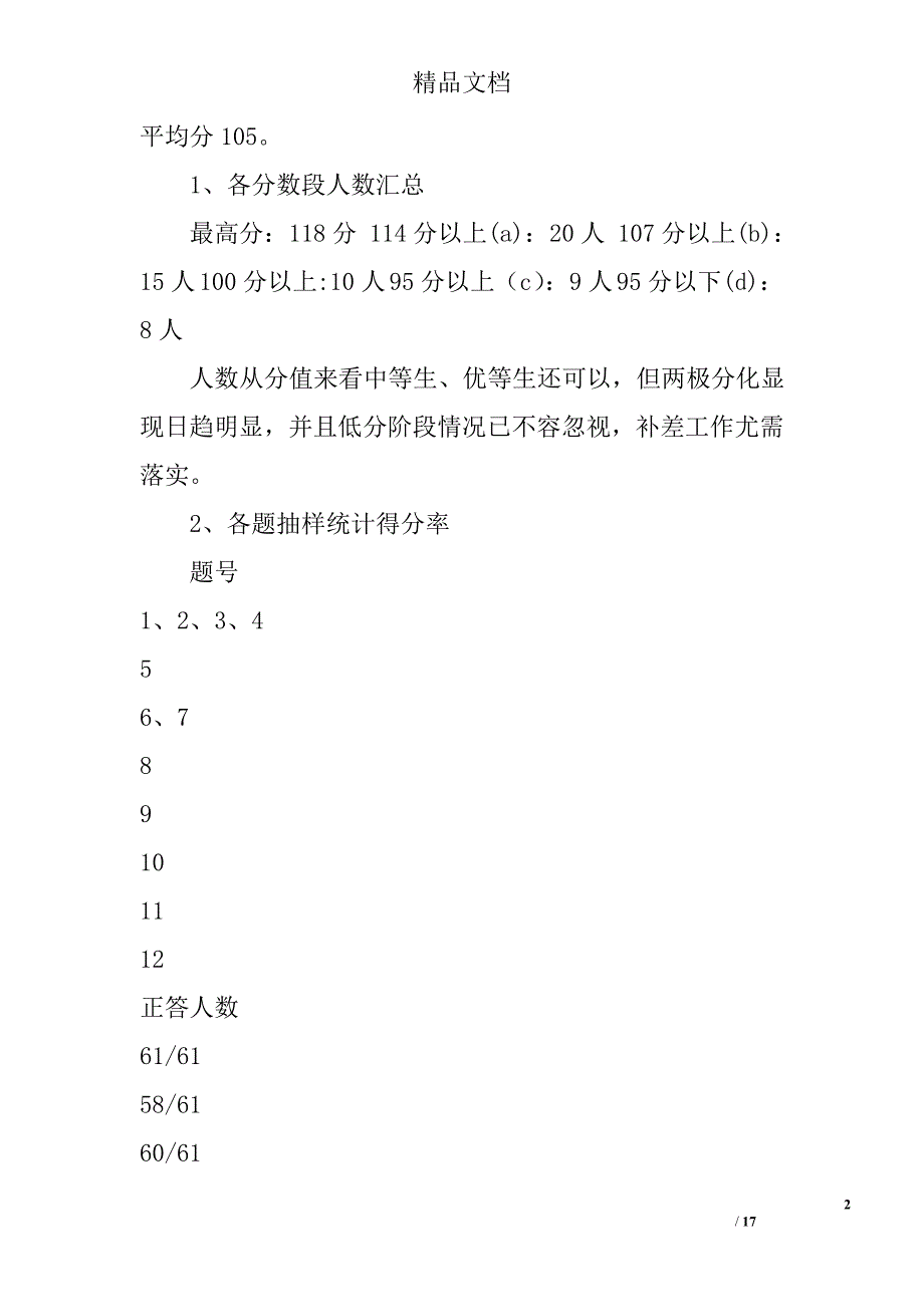 2017八年级数学教学工作总结参考范文精选_第2页