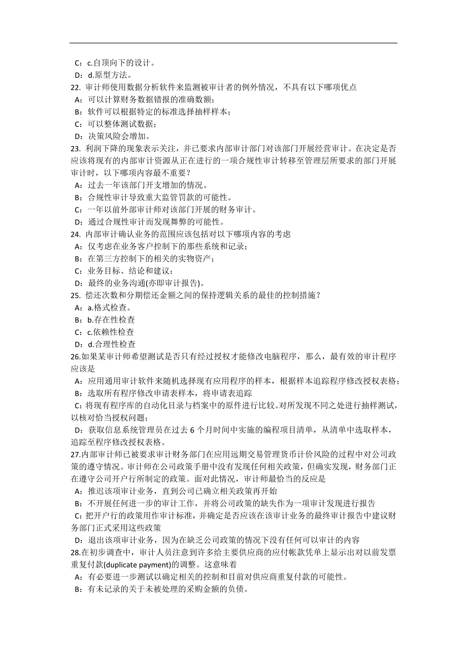 甘肃省2015年下半年内审师《经营管理技术》必备：企业文化与绩效考试题_第4页