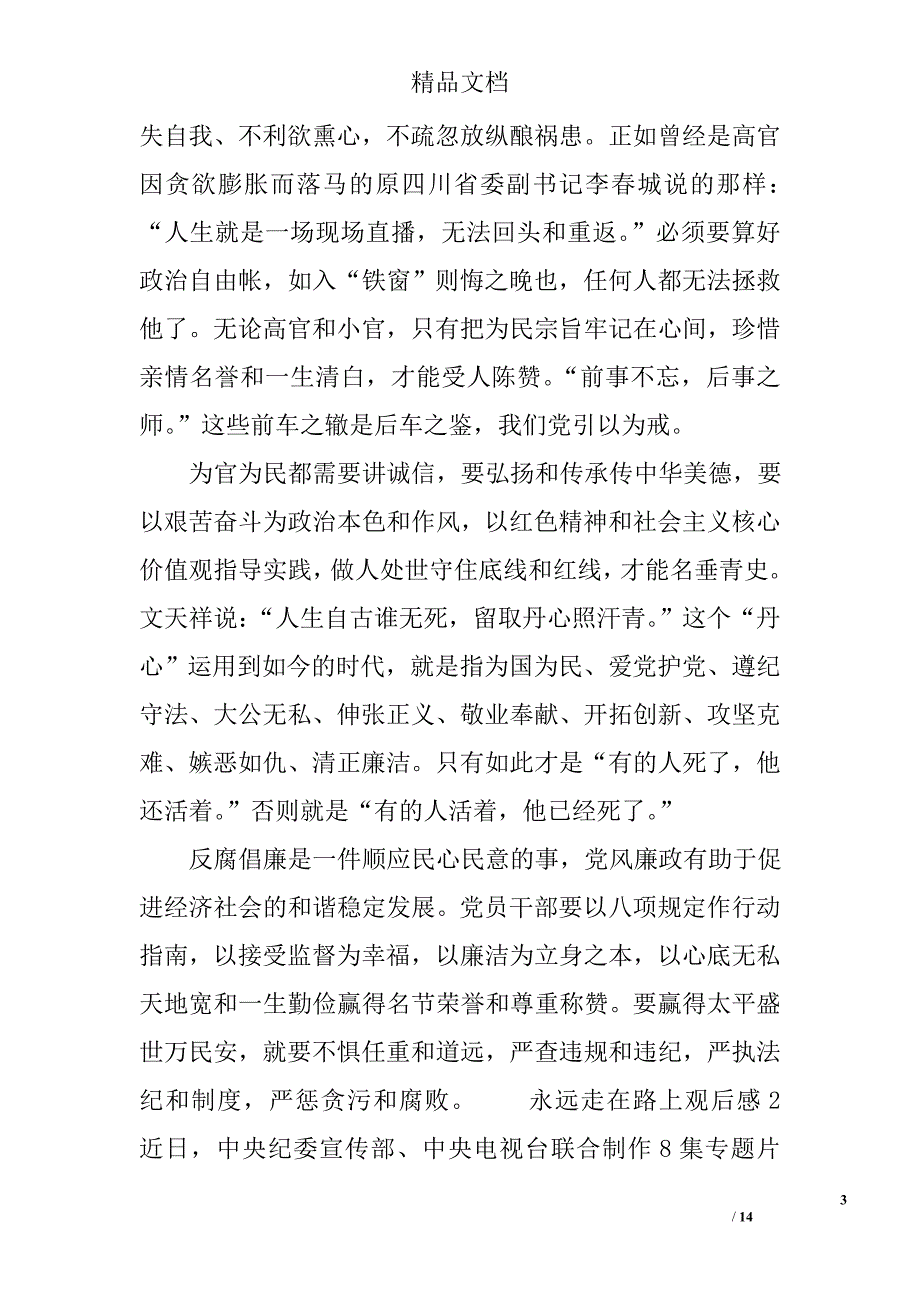 永远走在路上观后感 观看永远在路上观后感 精选_第3页