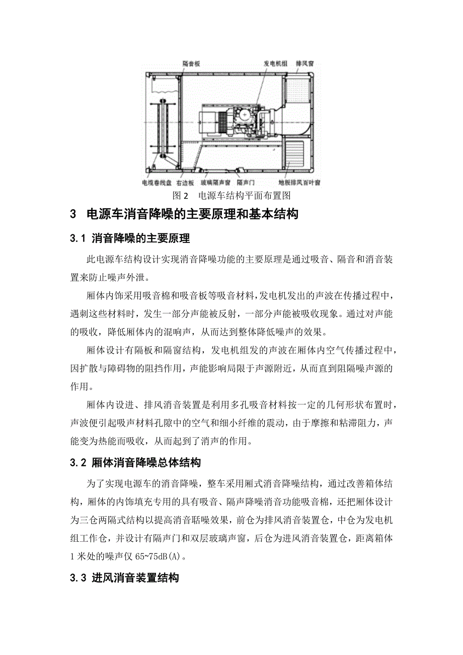 降噪、散热结构在电源车中的应用_第2页