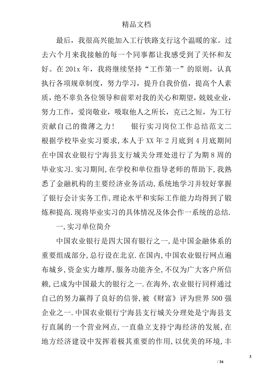 银行实习岗位工作总结范文 精选_第3页