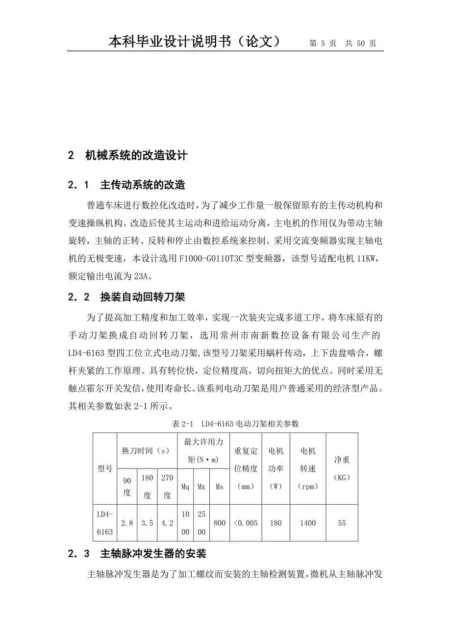 CK6163车床数控化改造_第5页