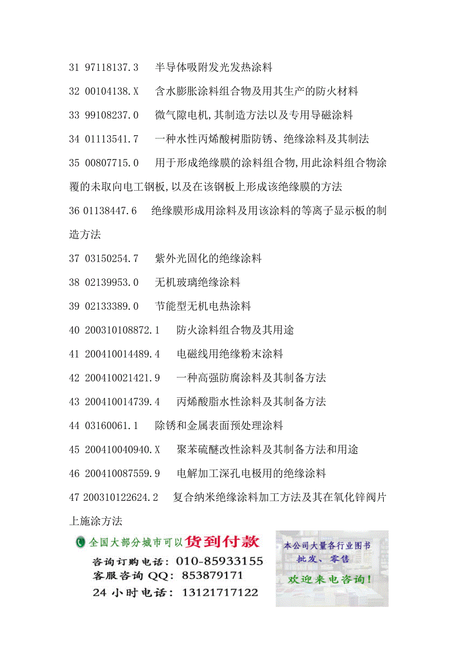 阻燃绝缘涂料生产新配方创新设计新工艺与加工新方法新技术实用手册_第3页