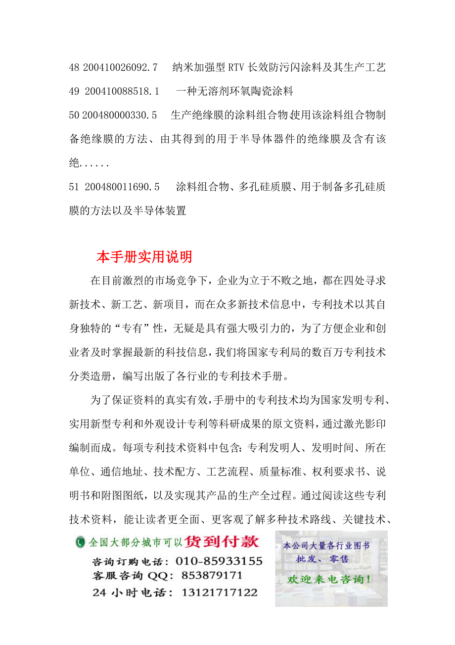 阻燃绝缘涂料生产新配方创新设计新工艺与加工新方法新技术实用手册_第4页