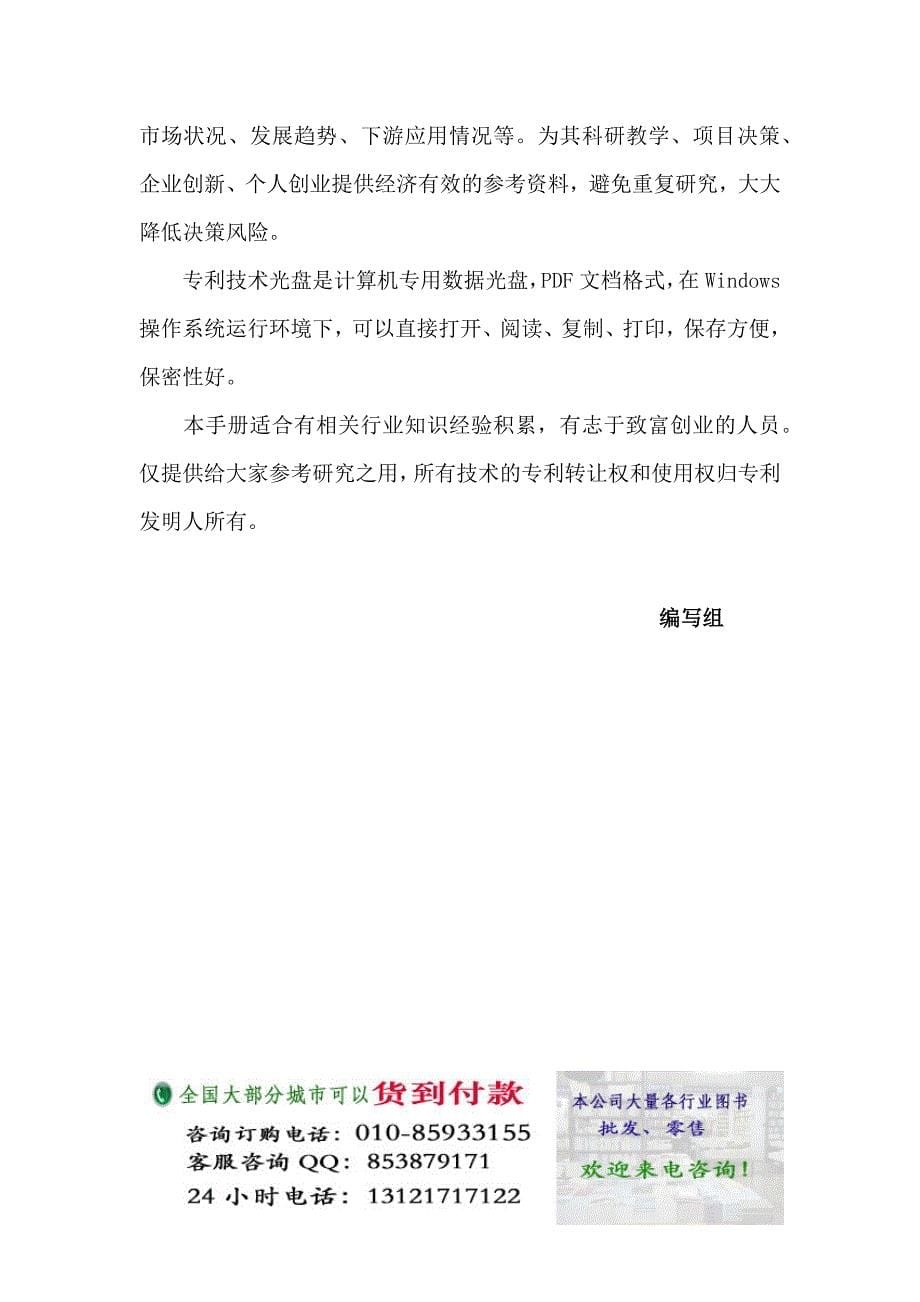 阻燃绝缘涂料生产新配方创新设计新工艺与加工新方法新技术实用手册_第5页