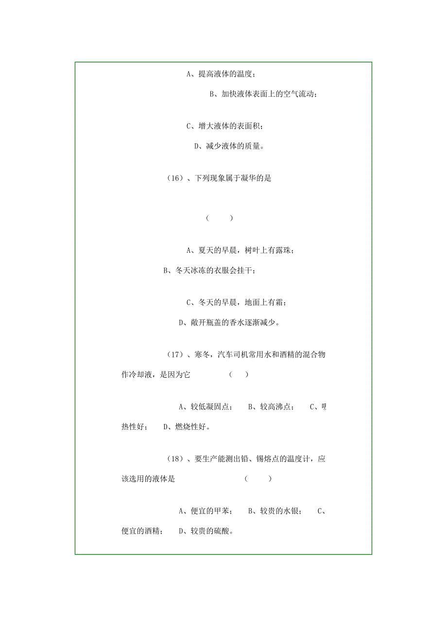 《热现象》能力训练题_第4页