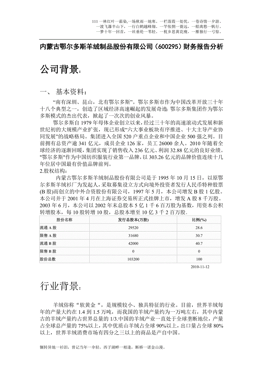 鄂尔多斯财务分析报告_第1页