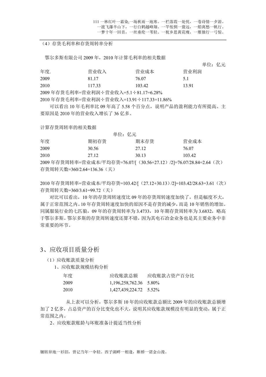 鄂尔多斯财务分析报告_第5页