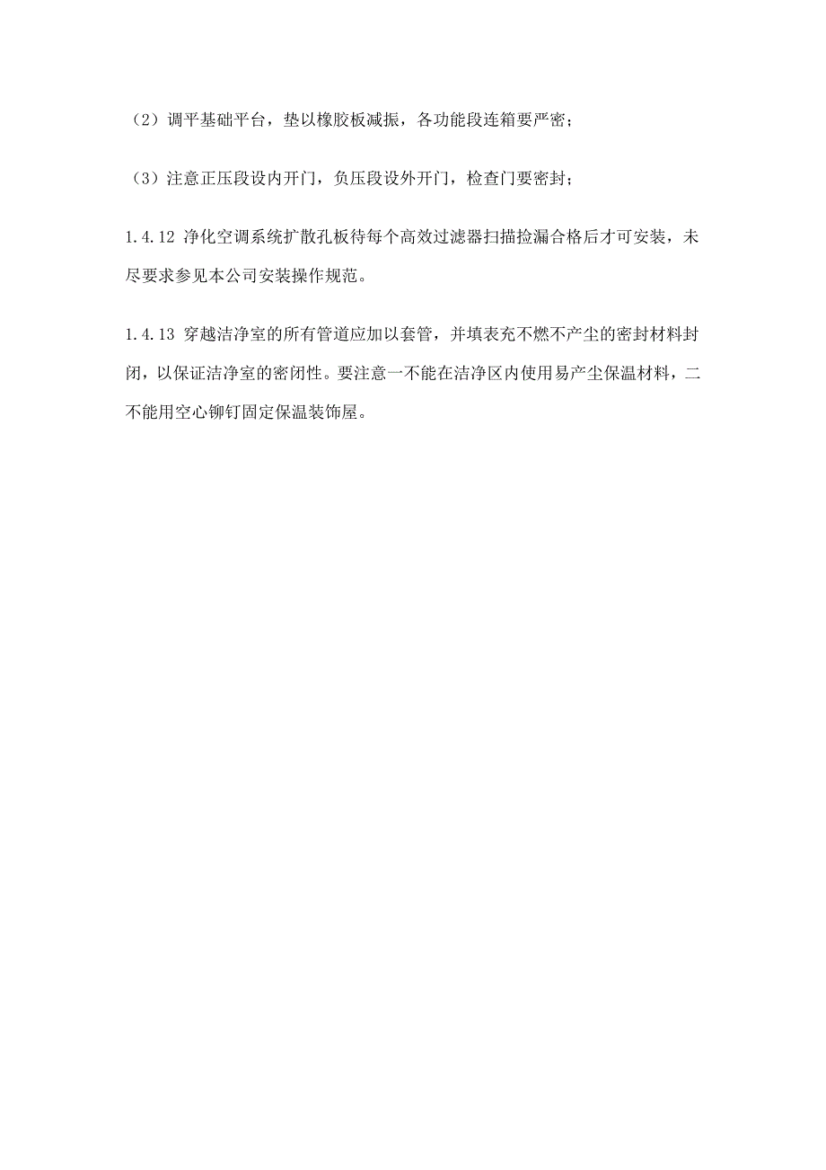 洁净室隔断吊顶装饰工程_第3页