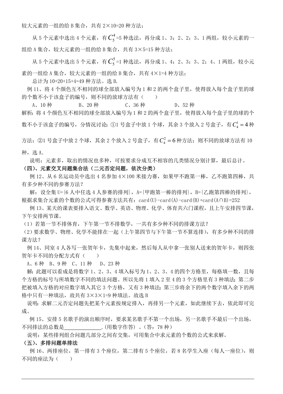 排列组合问题基本类型及解题方法_第4页