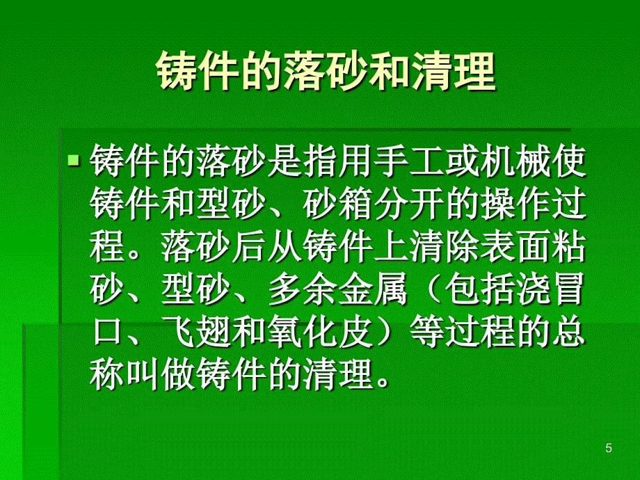 铸件的落砂和清理_第5页