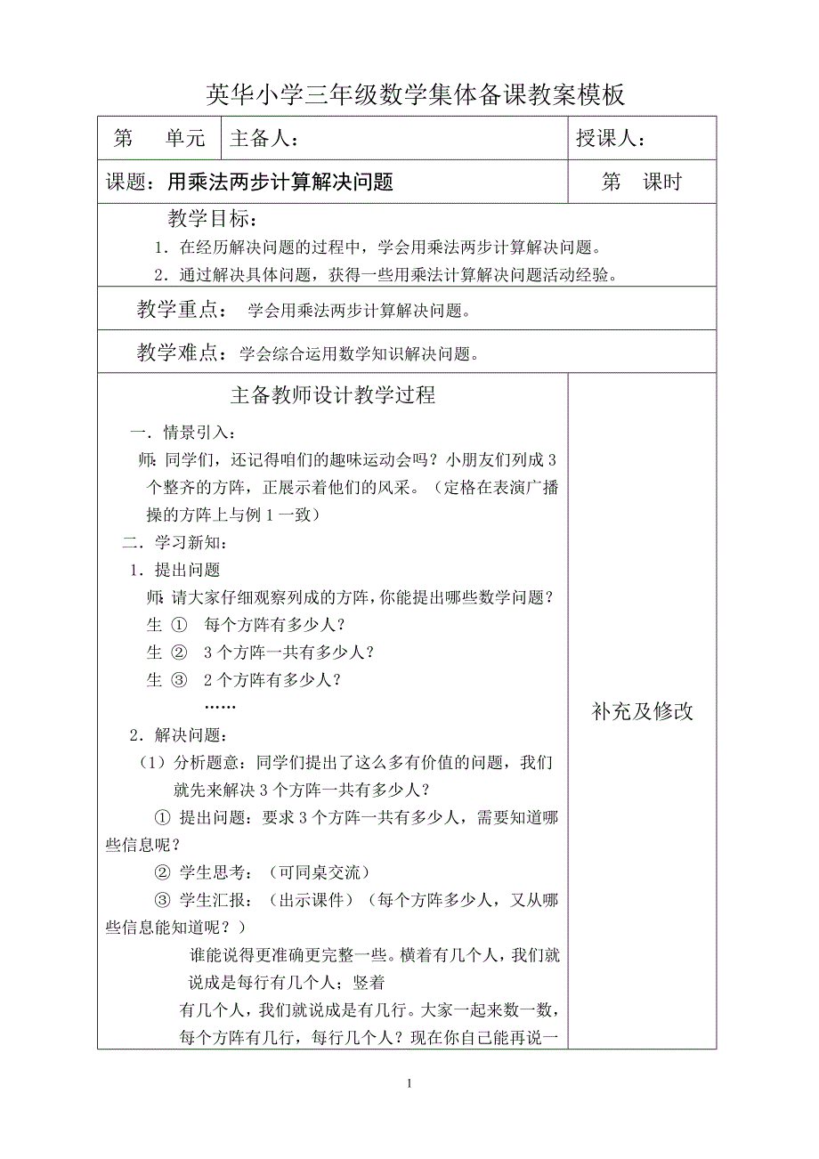 三年级用乘法两步计算解决问题_第1页