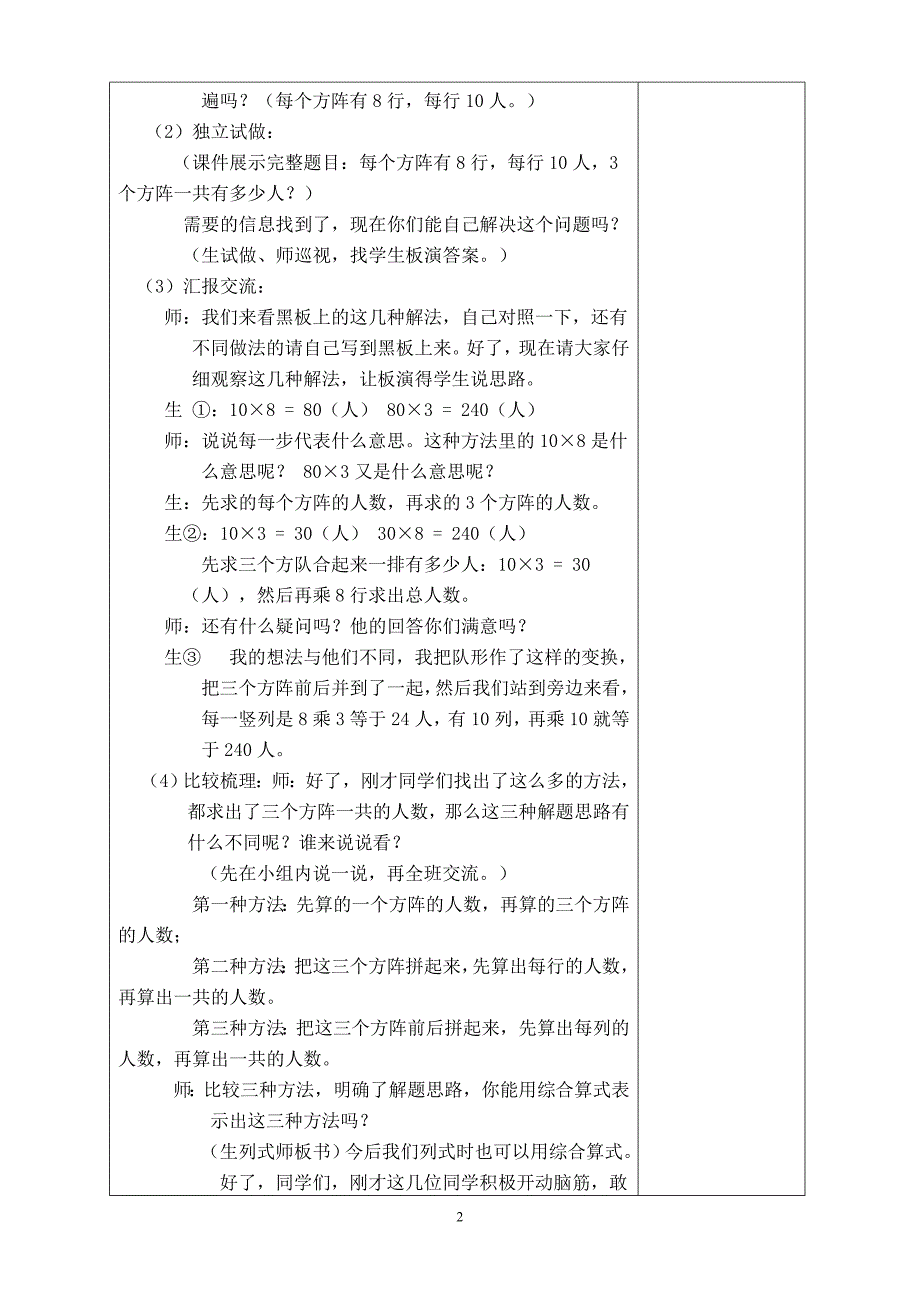 三年级用乘法两步计算解决问题_第2页