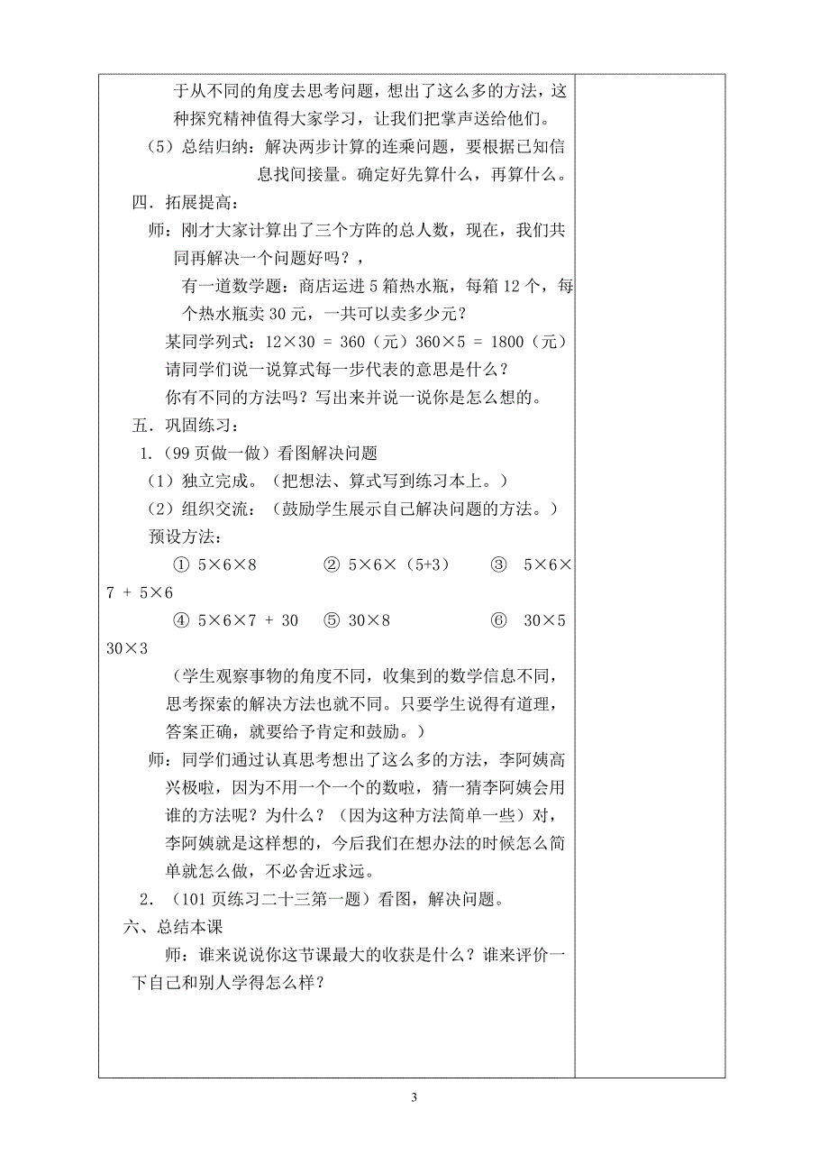 三年级用乘法两步计算解决问题_第3页