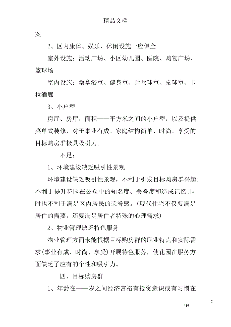 推广策划书范文精选_第2页