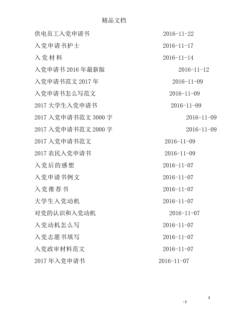 入党申请书范文_7_第2页