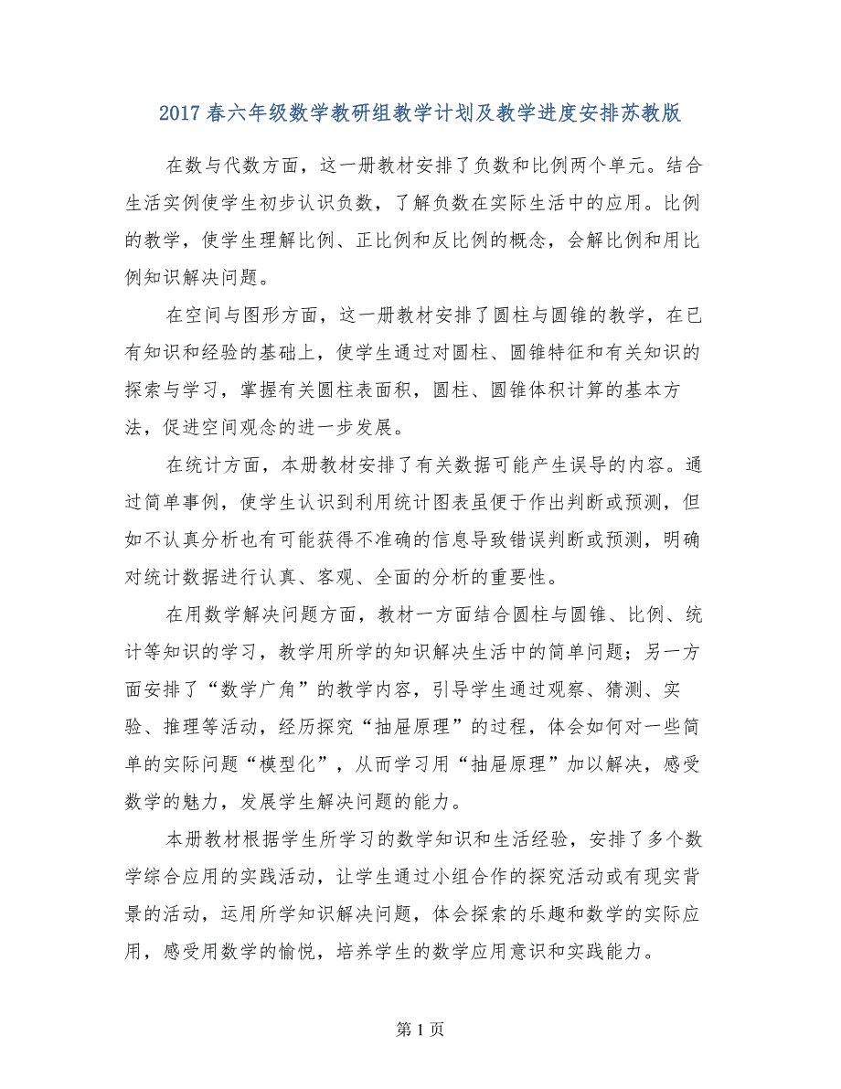 2017春六年级数学教研组教学计划及教学进度安排苏教版_第1页