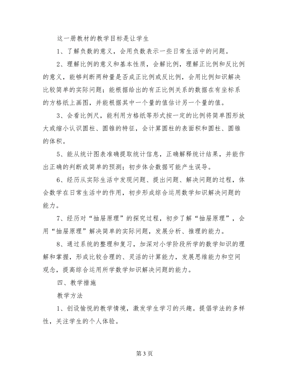 2017春六年级数学教研组教学计划及教学进度安排苏教版_第3页