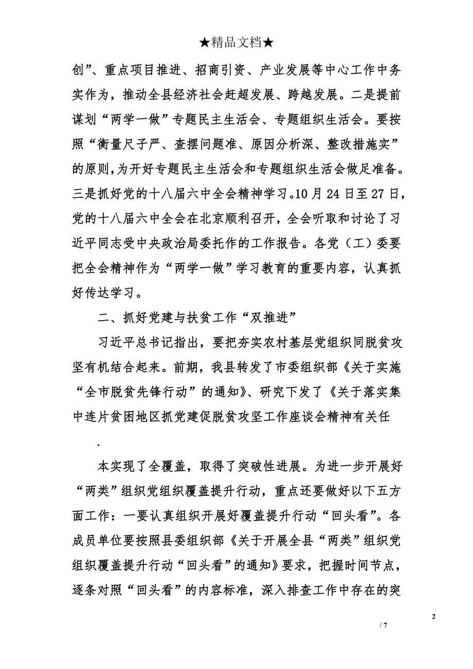 县委组织部长在全县“两学一做”学习教育工作推进会议上的讲话（关于近期基层党建重点工作任务的安排）_第2页