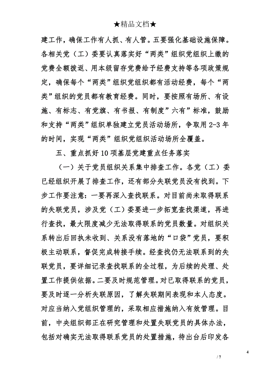 县委组织部长在全县“两学一做”学习教育工作推进会议上的讲话（关于近期基层党建重点工作任务的安排）_第4页