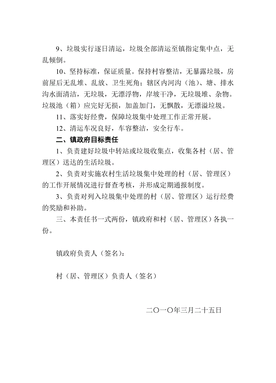 龙冈镇农村生活垃圾集中处理目标管理责任书_第2页