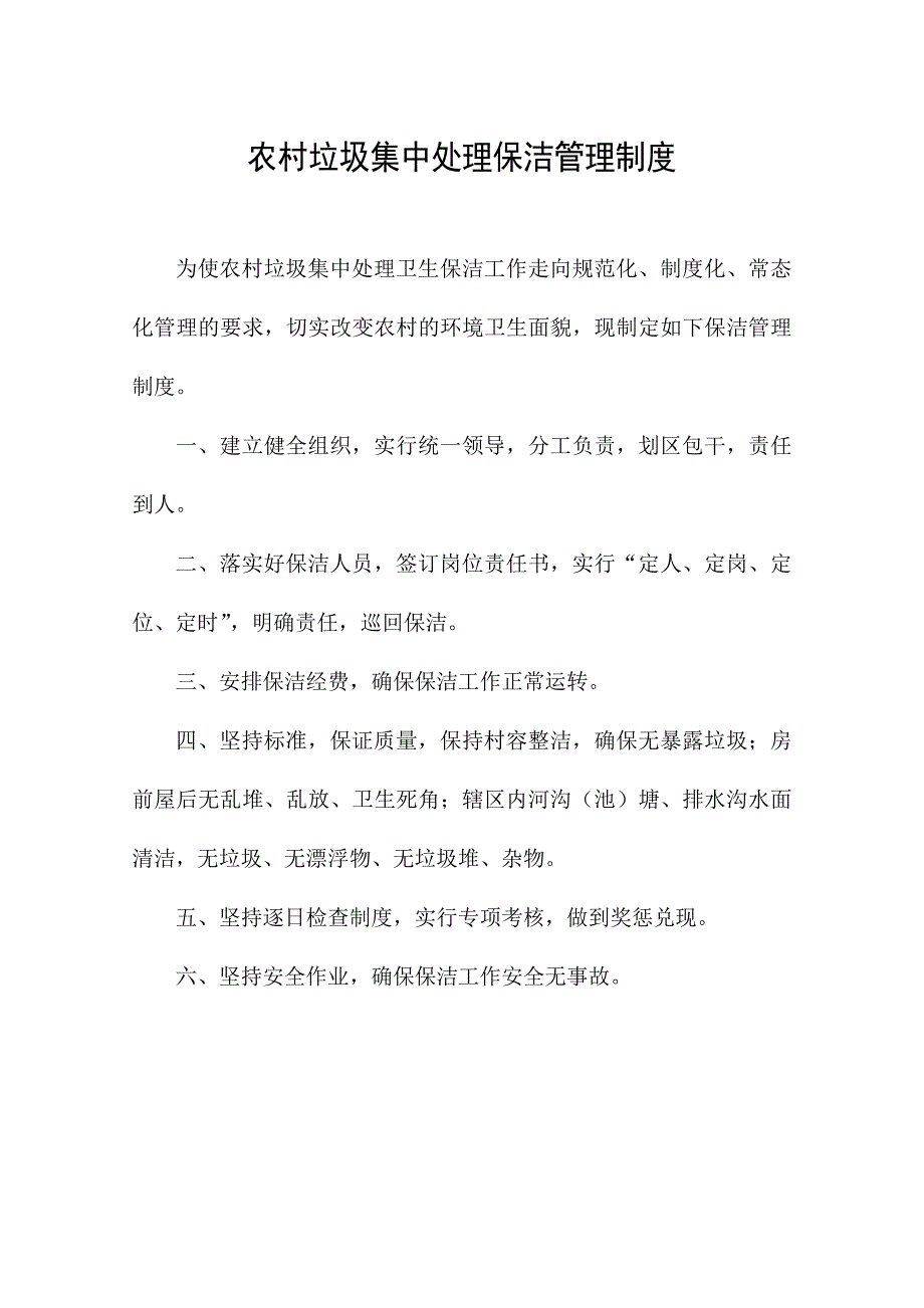 龙冈镇农村生活垃圾集中处理目标管理责任书_第4页