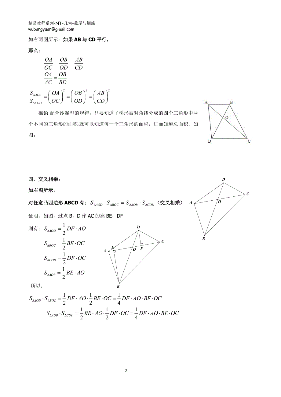 燕尾定理与蝴蝶三角形s_第3页